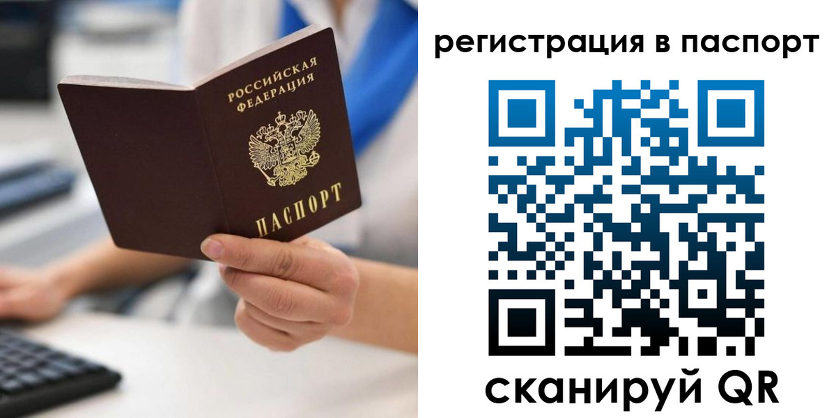 прописка 2025 в Удмуртии
