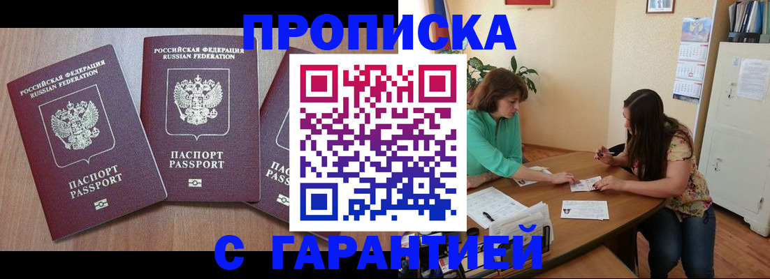 прописка штамп в Удмуртии