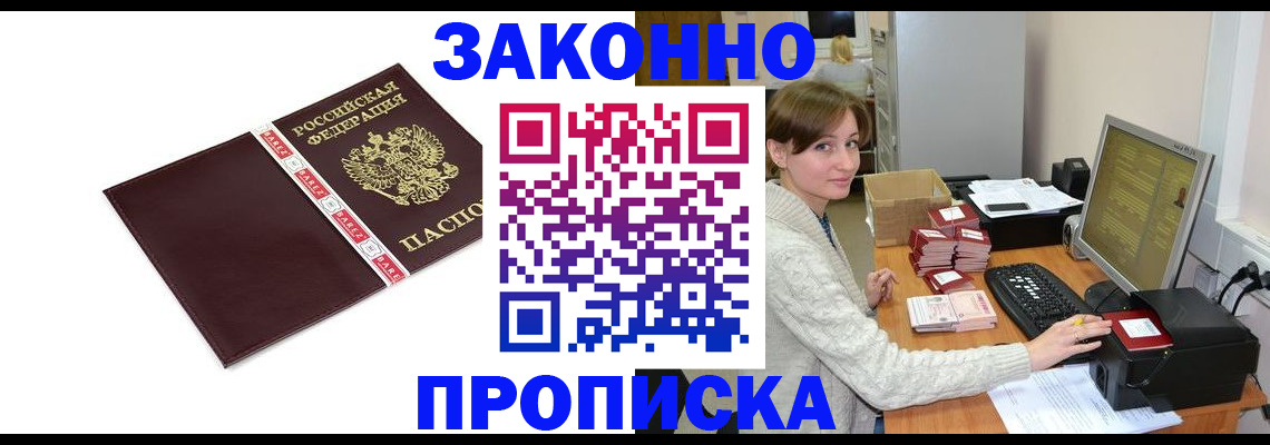 прописка штамп в Удмуртии