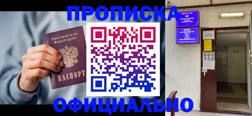временная регистрация надежно в Удмуртии