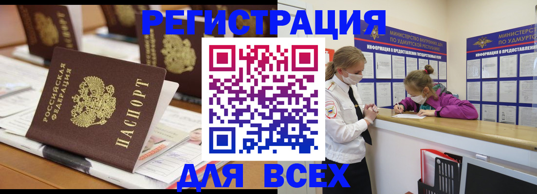 прописка в квартире в Удмуртии